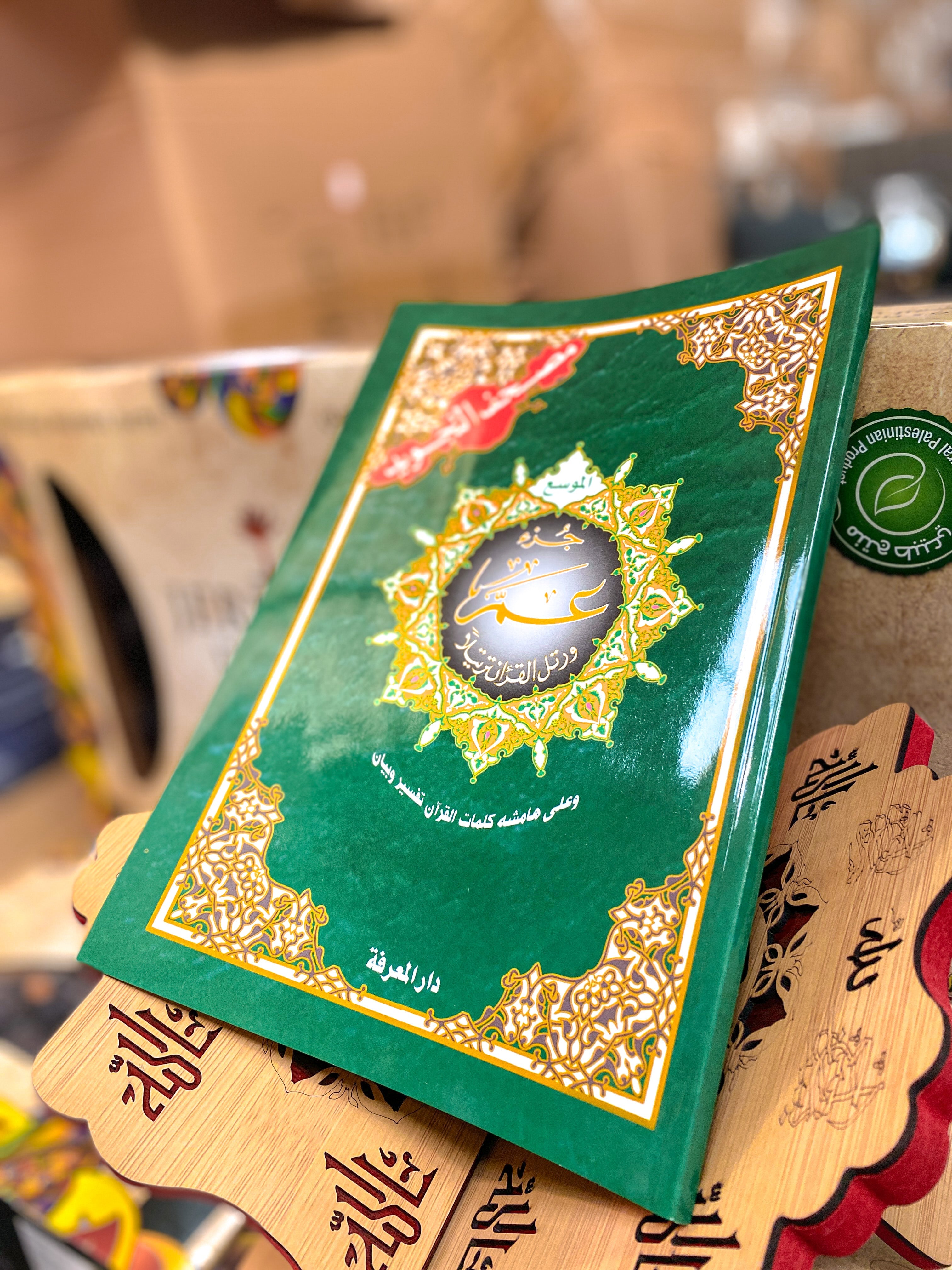 Qur‘an Lernheft (3 Juz) Übergröße
